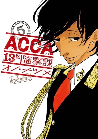 Comics Tvアニメ Acca13区監察課 公式サイト