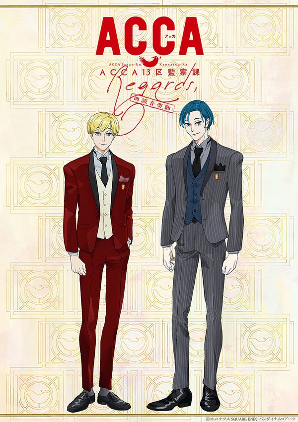 朗読音楽劇 Acca13区監察課 Regards Blu Ray Dvd Tvアニメ Acca13区監察課 公式サイト