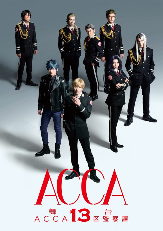 舞台『ACCA13区監察課』Blu-ray & DVD発売決定のお知らせ – TVアニメ『ACCA13区監察課』公式サイト