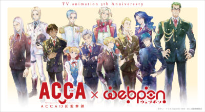 TVアニメ『ACCA13区監察課』公式サイト – ページ 2